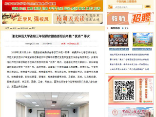 【中国高校之窗】淮北师范大学连续三年获得安徽省委综合考核“优秀”等次