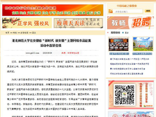 【中国高校之窗】淮北师范大学在安徽省“新时代 新安徽”主题网络作品征集活动中喜获佳绩