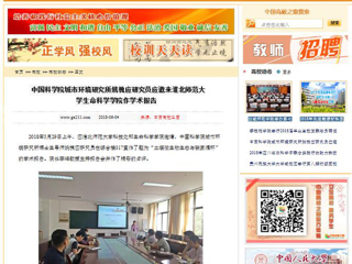 【中国高校之窗】中国科学院城市环境研究所姚槐应研究员应邀来淮北师范大学生命科学学院作学术报告