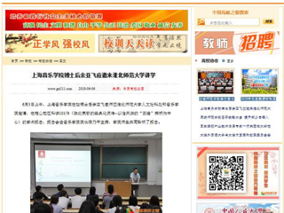 【中国高校之窗】上海音乐学院博士后余亚飞应邀来淮北师范大学讲学