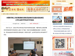 【中国高校之窗】中国科学院上海巴斯德研究所陈昌斌研究员应邀来淮北师范大学生命科学学院作学术报告