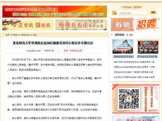 【中国高校之窗】淮北师范大学滨湖校区高知公寓建设领导小组召开专题会议