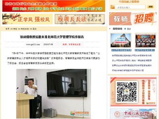 【中国高校之窗】徐顽强教授应邀来淮北师范大学管理学院作报告