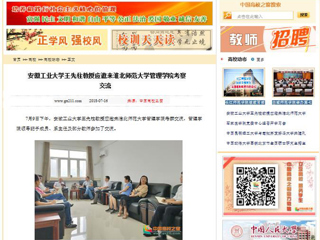 【中国高校之窗】安徽工业大学王先柱教授应邀来淮北师范大学管理学院考察交流