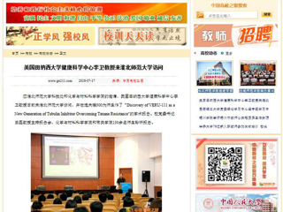 【中国高校之窗】美国田纳西大学健康科学中心李卫教授来淮北师范大学访问