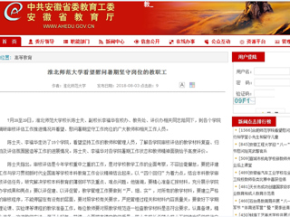 【安徽教育网】淮北师范大学看望慰问暑期坚守岗位的教职工