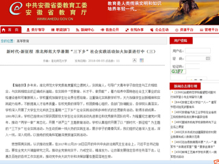 【安徽教育网】新时代·新征程 淮北师范大学暑期“三下乡”社会实践活动如火如荼进行中（三）