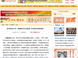 【中国高校之窗】淮北师范大学：跨越皖北红色基地 打造青年筑梦课堂