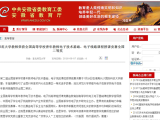 【安徽教育网】淮北师范大学教师荣获全国高等学校青年教师电子技术基础、电子线路课程授课竞赛全国二等奖