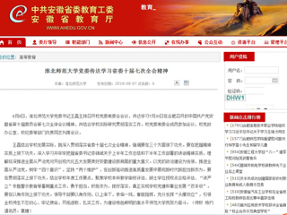【安徽教育网】淮北师范大学党委传达学习省委十届七次全会精神