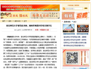 【中国高校之窗】淮北师范大学领导赴河南、湖南等地慰问学校支教学生