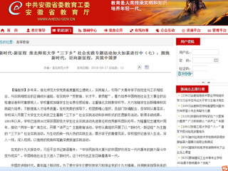 【安徽教育网】新时代·新征程 淮北师范大学“三下乡”社会实践专题活动如火如荼进行中（七）：拥抱新时代，迈向新征程，共筑中国梦