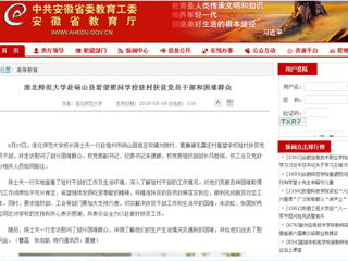 【安徽教育网】淮北师范大学赴砀山县看望慰问学校驻村扶贫党员干部和困难群众