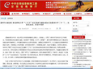 【安徽教育网】新时代·新征程 淮北师范大学“三下乡”社会实践专题活动如火如荼进行中（十一）：实践见真知，共助中国梦