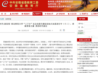 【安徽教育网】新时代·新征程 淮北师范大学“三下乡”社会实践专题活动如火如荼进行中（十二）：奉献青春力量 勇担时代重任