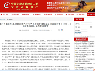 【安徽教育网】新时代·新征程 淮北师范大学“三下乡”社会实践专题活动如火如荼进行中（十三）：寻桃访李系淮缘，励志敦行青春梦