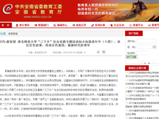 【安徽教育网】新时代·新征程 淮北师范大学“三下乡”社会实践专题活动如火如荼进行中（十四）：追忆红色故事，传承红色基因，做新时代好青年
