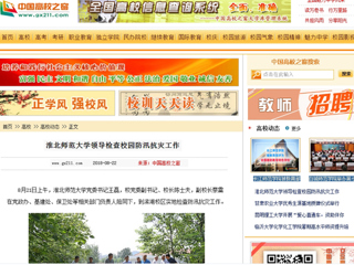 【中国高校之窗】淮北师范大学领导检查校园防汛抗灾工作