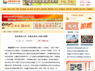 【中国高校之窗】淮北师范大学：实践见真知 共助中国梦