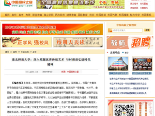 【中国高校之窗】淮北师范大学：深入挖掘优秀传统艺术 与时俱进弘扬时代精神
