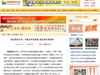 【中国高校之窗】淮北师范大学：寻桃访李系淮缘 励志敦行青春梦