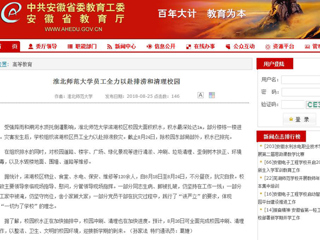 【安徽教育网】淮北师范大学员工全力以赴排涝和清理校园