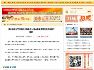【中国高校之窗】淮北师范大学滨湖校区特教楼、综合教学楼获淮北市优质工程奖