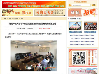 【中国高校之窗】淮北师范大学校长陈士夫检查相山校区暑期维修改造工程