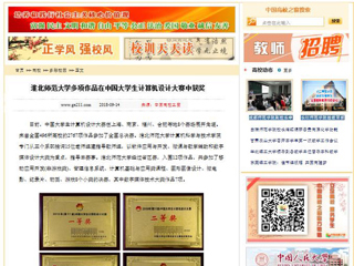 【中国高校之窗】淮北师范大学多项作品在中国大学生计算机设计大赛中获奖
