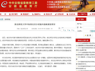 【安徽教育网】淮北师范大学中标淮北市乡村振兴战略规划项目