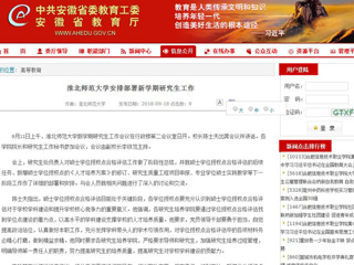 【安徽教育网】淮北师范大学安排部署新学期研究生工作