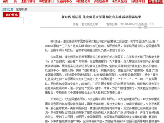 【安徽教育网】新时代 新征程 淮北师范大学暑期社会实践活动圆满结束