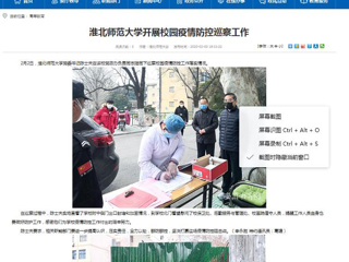 【安徽教育网】首页：淮北师范大学开展校园疫情防控巡察工作