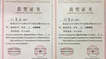 我校学子在2021全国大学生英语竞赛中开创新佳绩