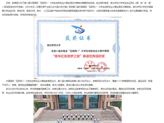 【安徽教育网】淮北师范大学学生在第八届中国国际“互联网+”大学生创新创业大赛中荣获佳绩