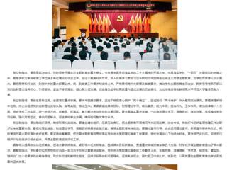 安徽教育网：淮北师范大学动员部署学习贯彻习近平新时代中国特色社会主义思想主题教育