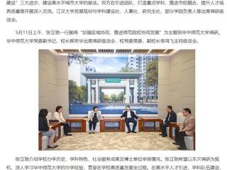 【主题教育】中国高校之窗：淮北师范大学党委书记张立驰到武汉相关高校开展主题教育专题调研