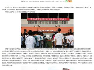 安徽教育网：精彩开学第一课 开启美好新学期 淮北师范大学举行2023级新生开学典礼