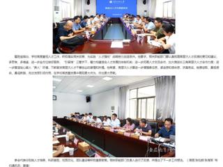 安徽教育网：凝才聚智共谋发展 淮北师范大学开展高层次人才代表座谈