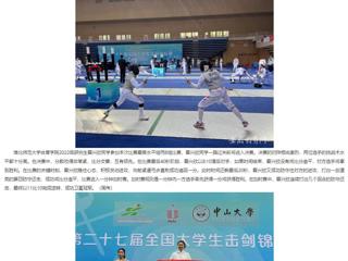 安徽教育网：淮北师范大学研究生获第27届全国大学生击剑锦标赛女子花剑个人冠军