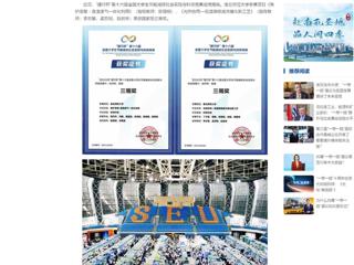 中国网：淮北师范大学学子在第十六届全国大学生节能减排社会实践与科技竞赛中荣获佳绩