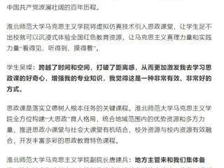 安徽之声：淮北师范大学马克思主义学院擦亮思政课特色品牌，打造育人“强磁场”
