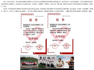 安徽教育网：淮北师范大学“红色文艺轻骑兵”文化艺术服务团获两项全国志愿服务活动“优秀团队”称号