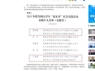 中国网：淮北师范大学2名学生获团中央通报表扬