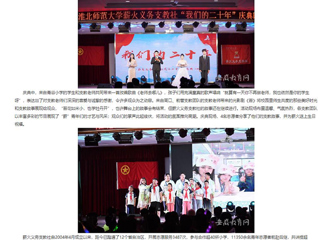 安徽教育网：薪火相传二十年 淮北师范大学薪火义务支教社举办二十周年庆典活动