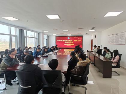 人工智能学院举办2026年考研复试和调剂指导调度会暨考研模拟复试