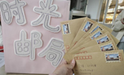 文学院举办“时光知味，岁月沉香”时光邮局活动