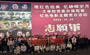文学院党委组织师生观看红色电影《志愿军：雄兵出击》