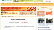 《中国高校之窗》发布我校第7期疫情防控简报