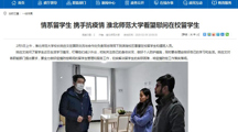 【安徽教育网】：情系留学生 携手抗疫情 淮北师范大学看望慰问在校留学生